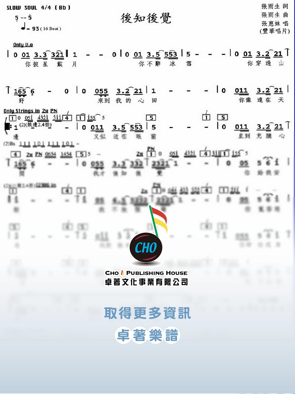 後知後覺